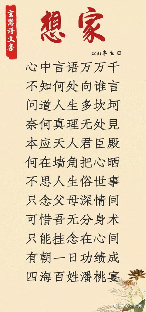 想家的诗歌，想家的诗歌原创-图3