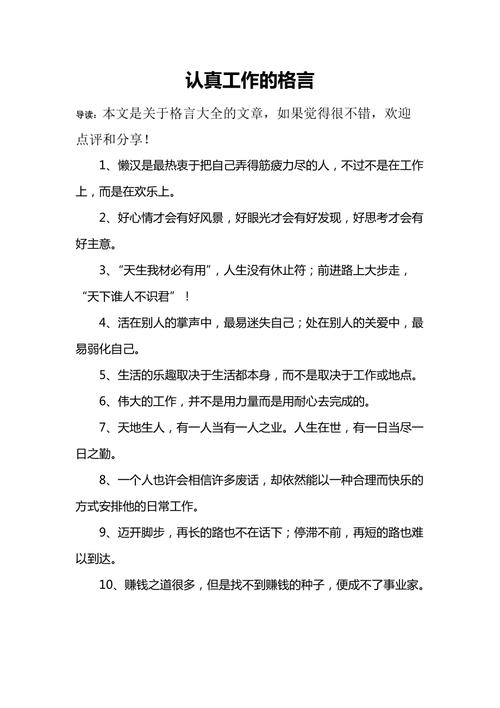 关于认真的名言，关于认真的名言警句-图2