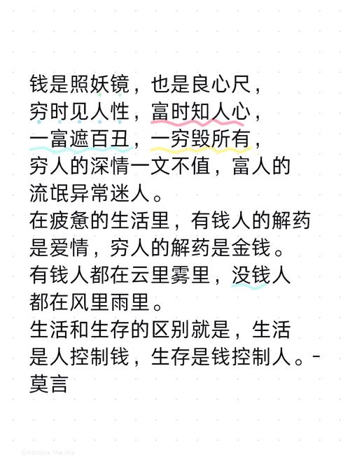 钱与善良名言,善良与金钱的名言-图3 钱与善良名言,善良与金钱的名言-图3