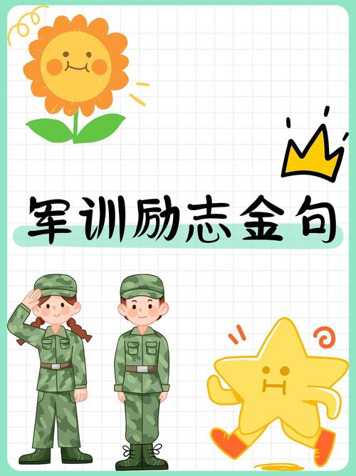 军训名言，军训名言警句-图1