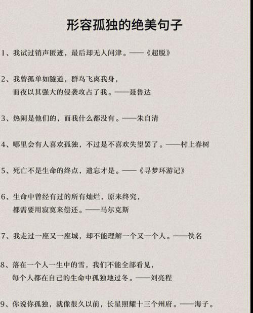 孤独的好处名言,孤独的好处名言名句大全-图1 孤独的好处名言,孤独的好处名言名句大全-图1