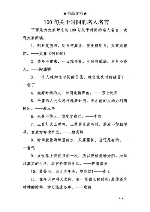 有关时间名言,有关时间名言警句-图2 有关时间名言,有关时间名言警句-图2