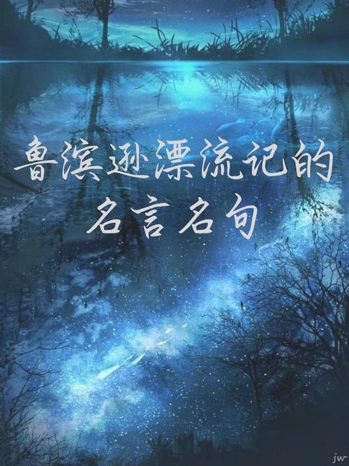 鲁滨逊漂流记中的名言，鲁滨逊漂流记中的名言名句-图1