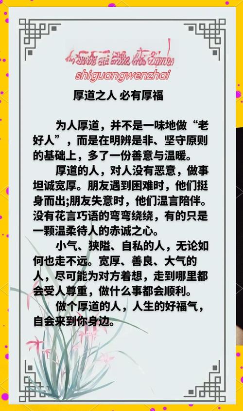 有关厚道的名言,有关厚道的名言警句-图1 有关厚道的名言,有关厚道的名言警句-图1