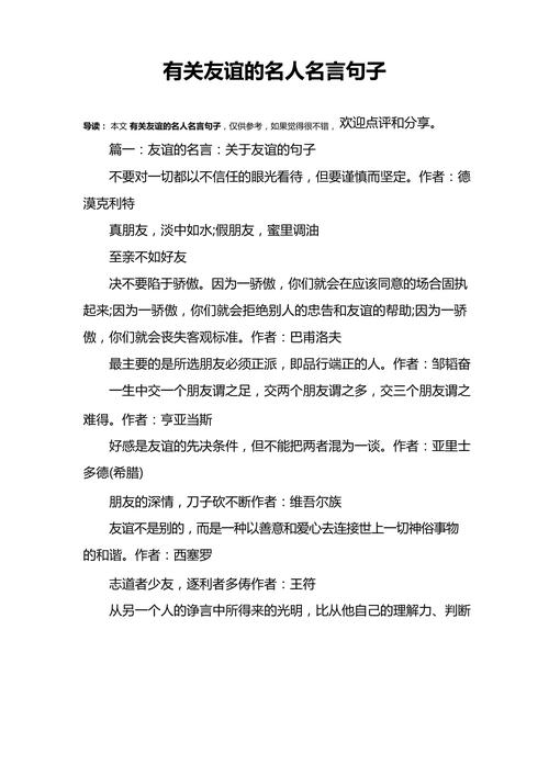 好朋友的名人名言,好朋友的名人名言有哪些-图3 好朋友的名人名言,好朋友的名人名言有哪些-图3
