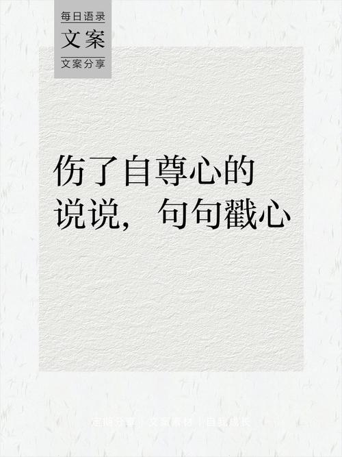 自尊自重的名言,自尊自重的名言句子-图3 自尊自重的名言,自尊自重的名言句子-图3