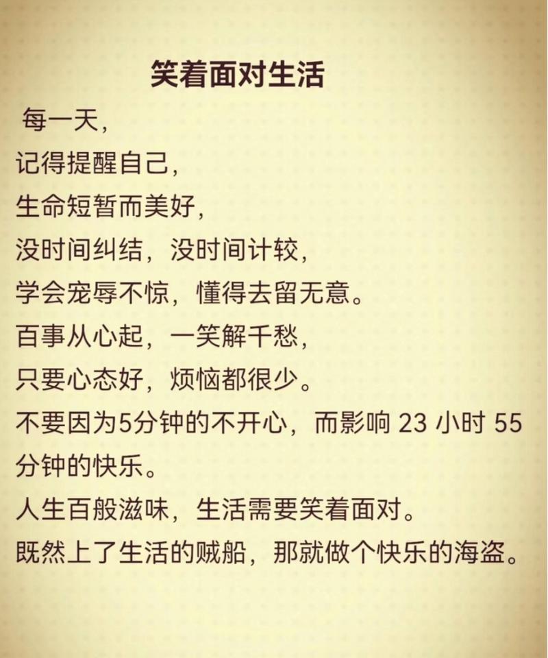 笑对生活的名人名言,笑对生活的名人名言有哪些-图1 笑对生活的名人名言,笑对生活的名人名言有哪些-图1