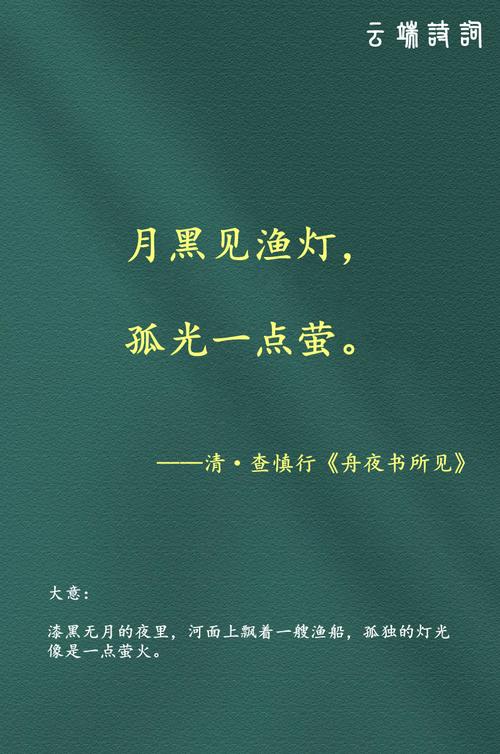 夜晚的诗句与名言为何总能触动灵魂深处的孤独与渴望？-图3