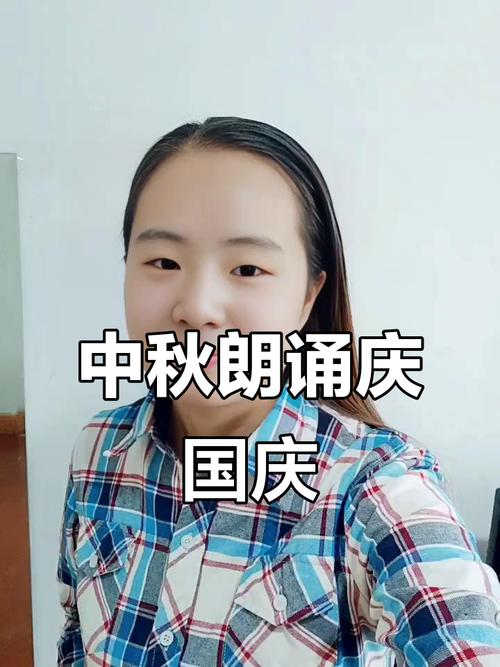 国庆中秋朗读诗歌-图1 国庆中秋朗读诗歌-图1