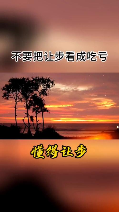 让步的名言-图2 让步的名言-图2