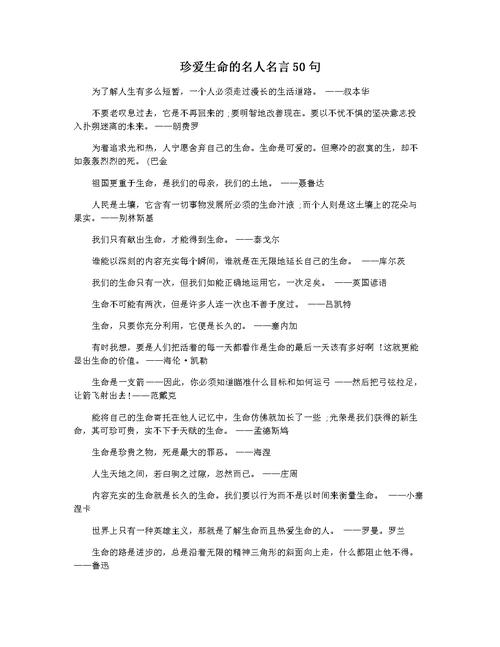 这些闪耀着人性光辉的关爱生命名言，究竟藏着怎样触动灵魂的生命智慧？-图1