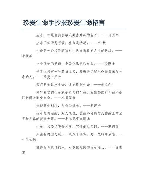 这些闪耀着人性光辉的关爱生命名言，究竟藏着怎样触动灵魂的生命智慧？-图3