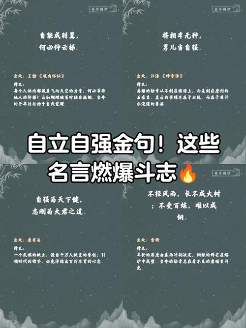 这些自强名言警句，为何能穿越时空，成为激励无数人突破困境的精神火种？-图1