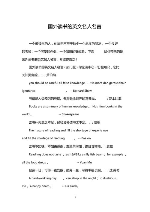 为何这些关于读书的英文名人名言能跨越时空直击心灵？它们藏着怎样的智慧密码？-图2