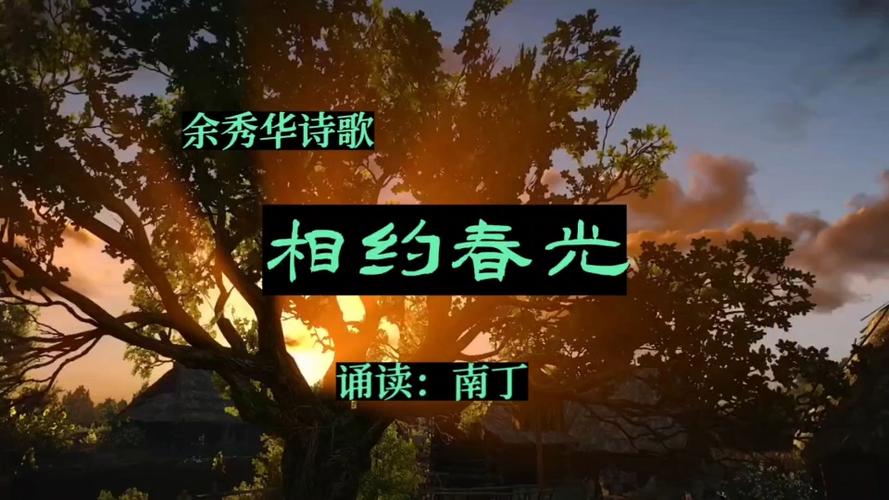 春光诗歌如何以文字为画笔,在春的画卷上描摹出时光的流动与生命的律动?-图1 春光诗歌如何以文字为画笔,在春的画卷上描摹出时光的流动与生命的律动?-图1