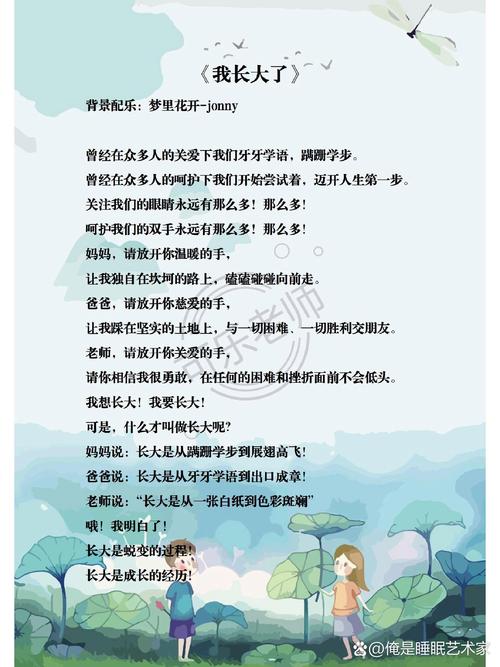 我长大了 诗歌-图1