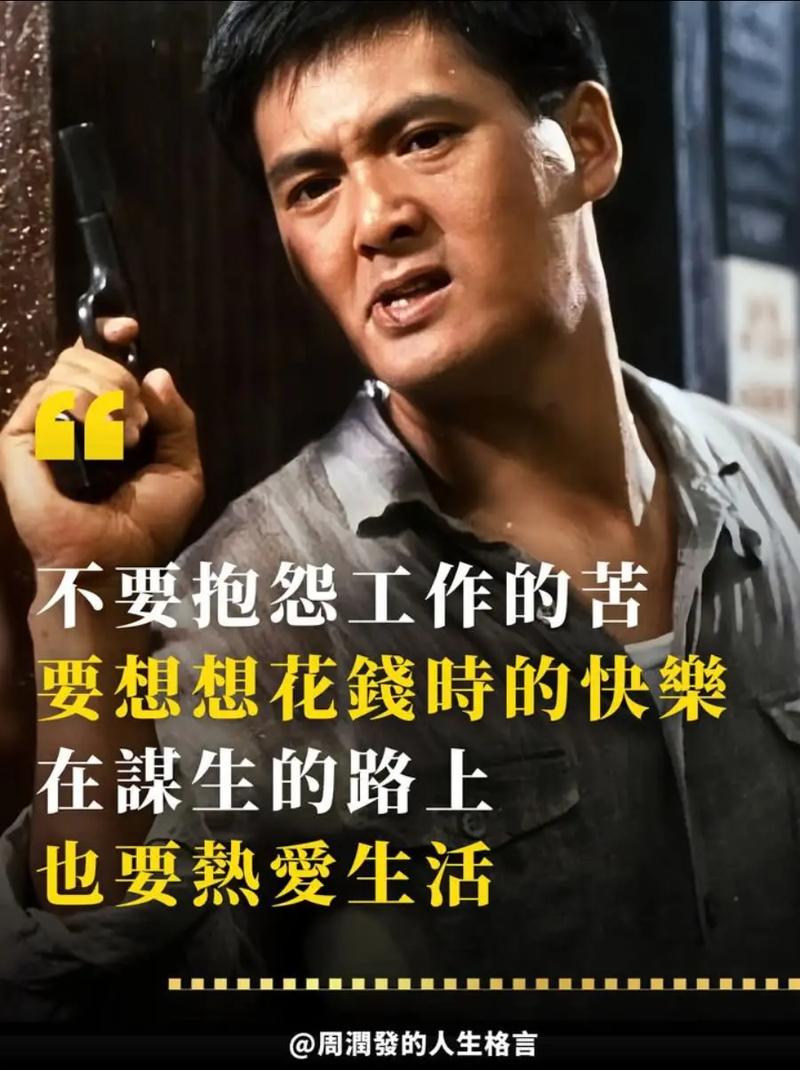 周润发的名言,周润发的名言名句-图2 周润发的名言,周润发的名言名句-图2