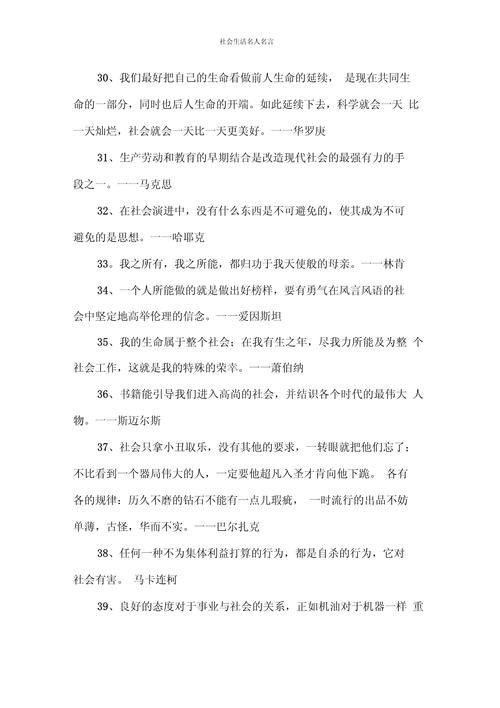 有关于生活的名言,有关于生活的名言名句-图2 有关于生活的名言,有关于生活的名言名句-图2