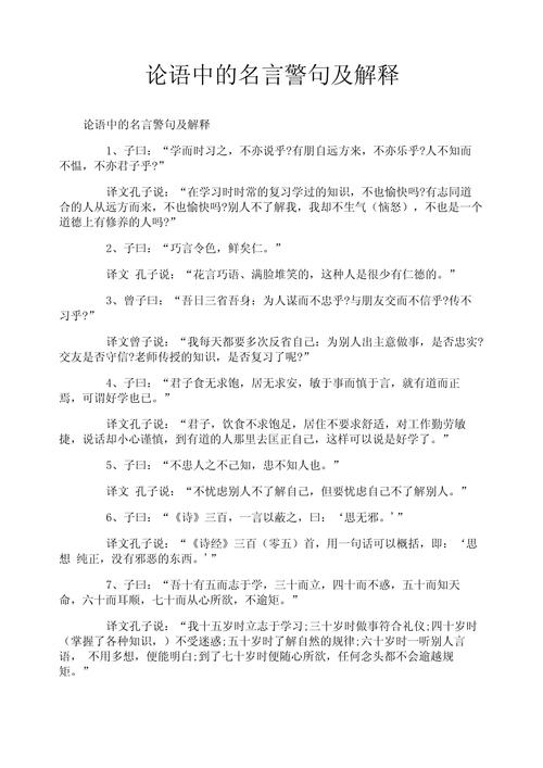 孔子名言及翻译,孔子名言及翻译12条-图1 孔子名言及翻译,孔子名言及翻译12条-图1