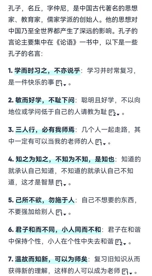 孔子名言及翻译,孔子名言及翻译12条-图2 孔子名言及翻译,孔子名言及翻译12条-图2