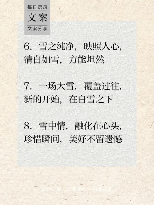 含雪的名言,含雪的名句-图1 含雪的名言,含雪的名句-图1