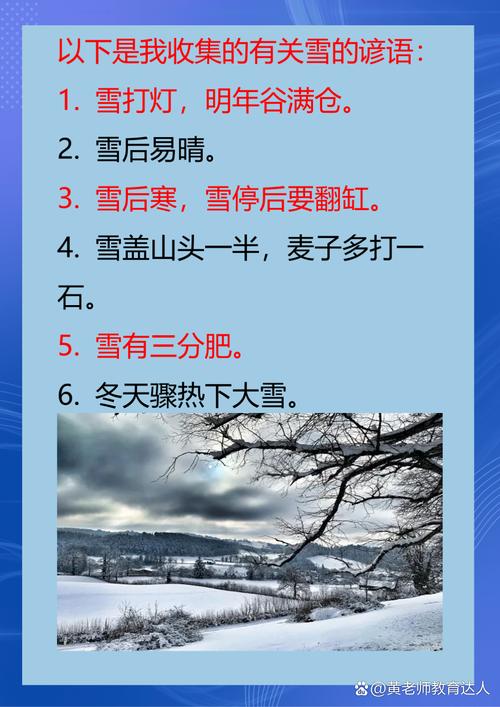 含雪的名言,含雪的名句-图3 含雪的名言,含雪的名句-图3