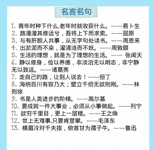 名人名言赏析,名人名言摘抄及解析-图1 名人名言赏析,名人名言摘抄及解析-图1