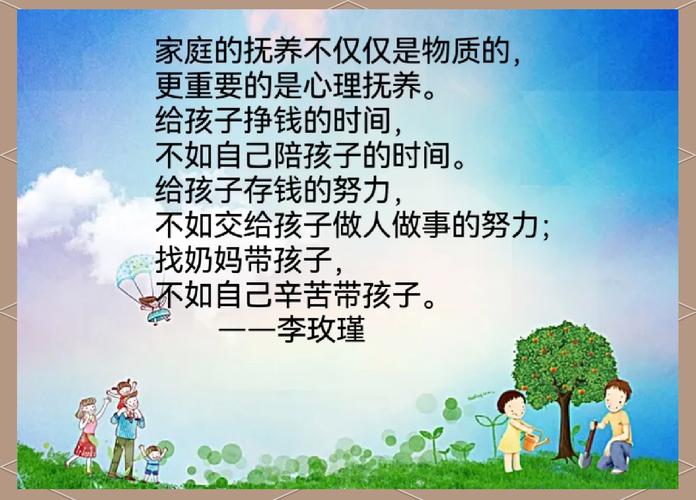 父母教育孩子的名言，关于父母教育孩子的名言-图3