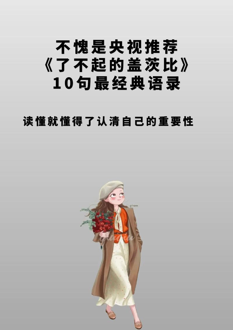 盖茨比名言,了不起的盖茨比名言-图1 盖茨比名言,了不起的盖茨比名言-图1