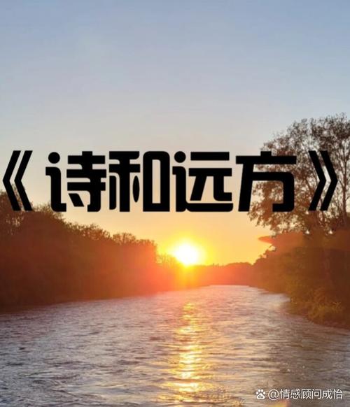诗与远方的诗歌,诗与远方的诗歌500-图2 诗与远方的诗歌,诗与远方的诗歌500-图2
