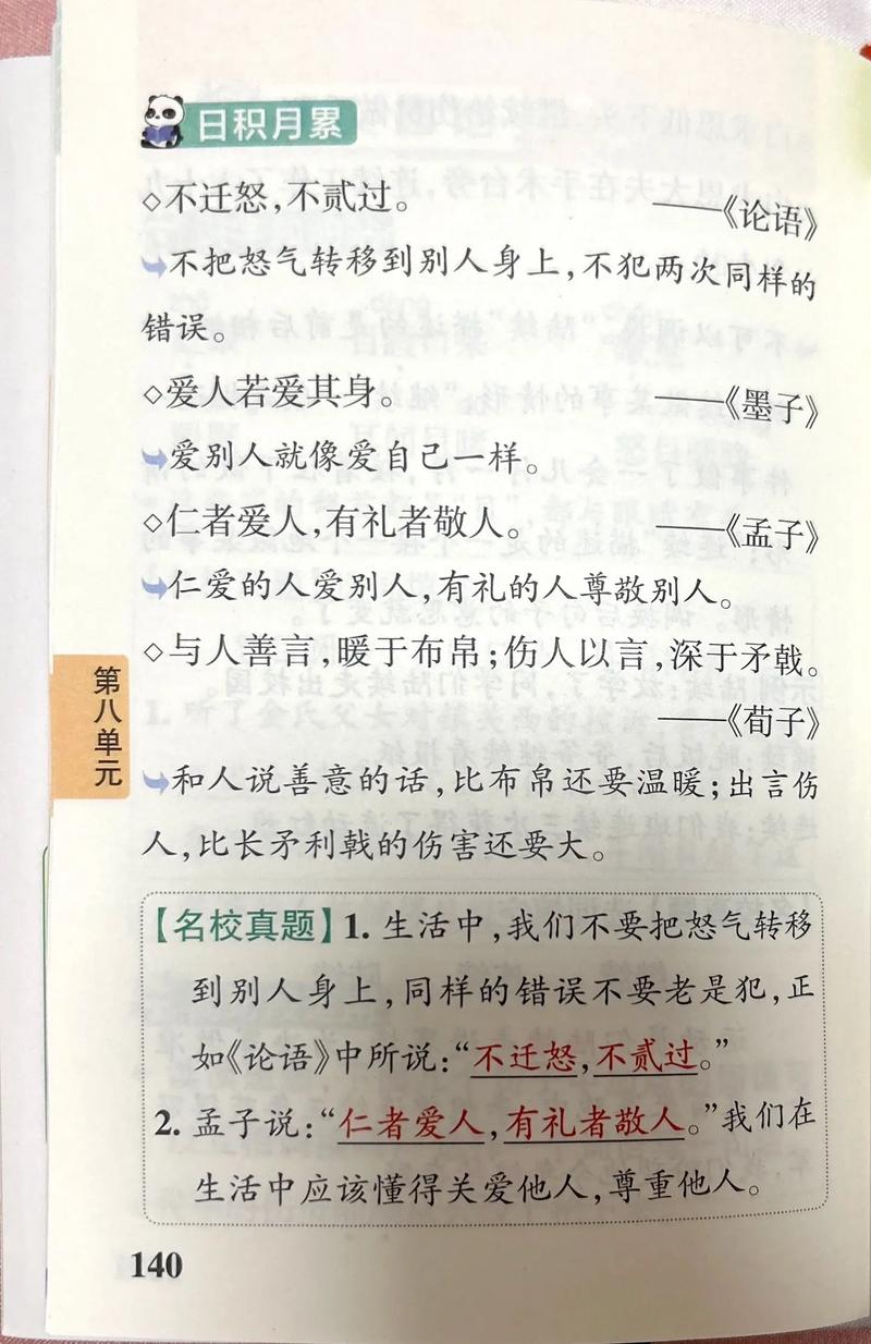 关于仁爱的名言警句,关于仁爱的名言警句有哪些-图1 关于仁爱的名言警句,关于仁爱的名言警句有哪些-图1