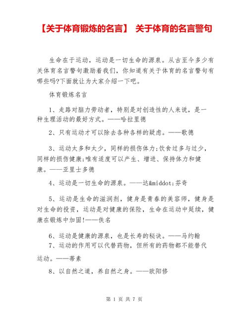 运动有关的名言,运动有关的名言警句-图2 运动有关的名言,运动有关的名言警句-图2