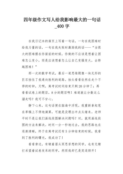 影响我最深的一句名言，影响我最深的一句名言作文-图2