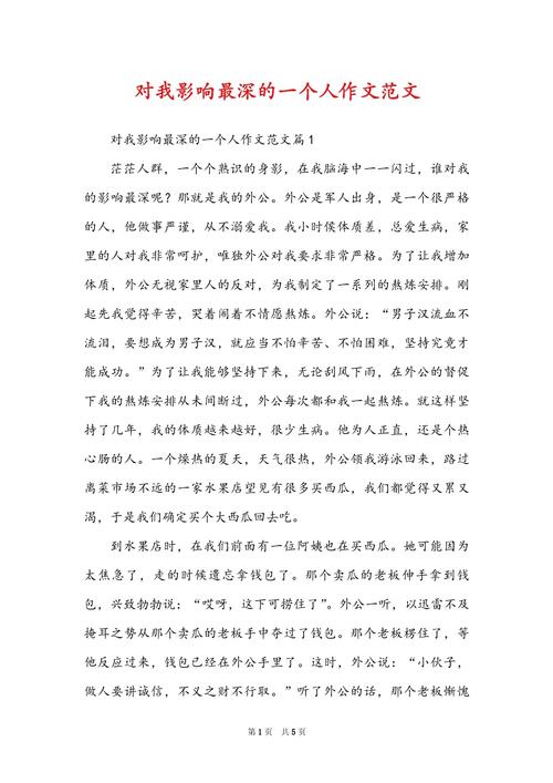 影响我最深的一句名言，影响我最深的一句名言作文-图3