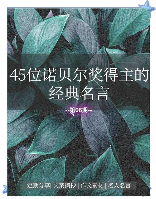 诺贝尔名言，诺贝尔名言名句经典语录-图1