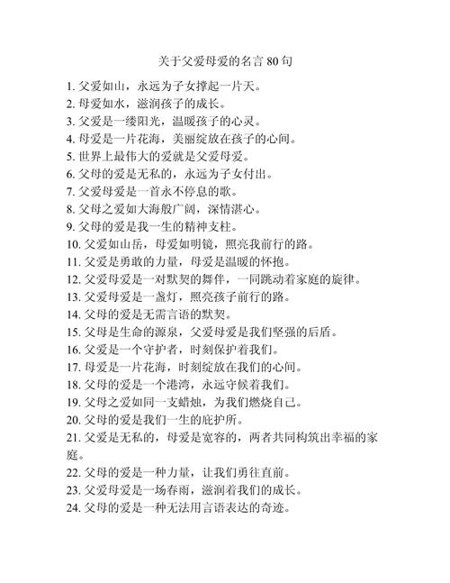 家庭教育的名言，有关家庭教育的名言-图1