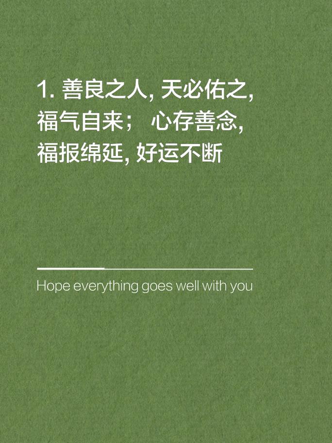 有关善心的名言,有关善心的名言名句-图1 有关善心的名言,有关善心的名言名句-图1