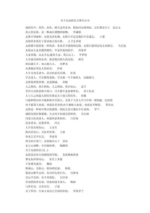 真正的友谊是什么名言,真正的友谊是什么名言名句呢-图3 真正的友谊是什么名言,真正的友谊是什么名言名句呢-图3