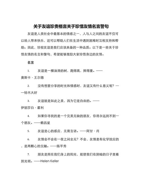 真正的友谊是什么名言,真正的友谊是什么名言名句呢-图2 真正的友谊是什么名言,真正的友谊是什么名言名句呢-图2