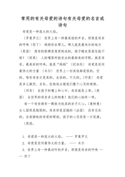 关于父母的名言和诗句,关于父母的名言和诗句有哪些-图1 关于父母的名言和诗句,关于父母的名言和诗句有哪些-图1