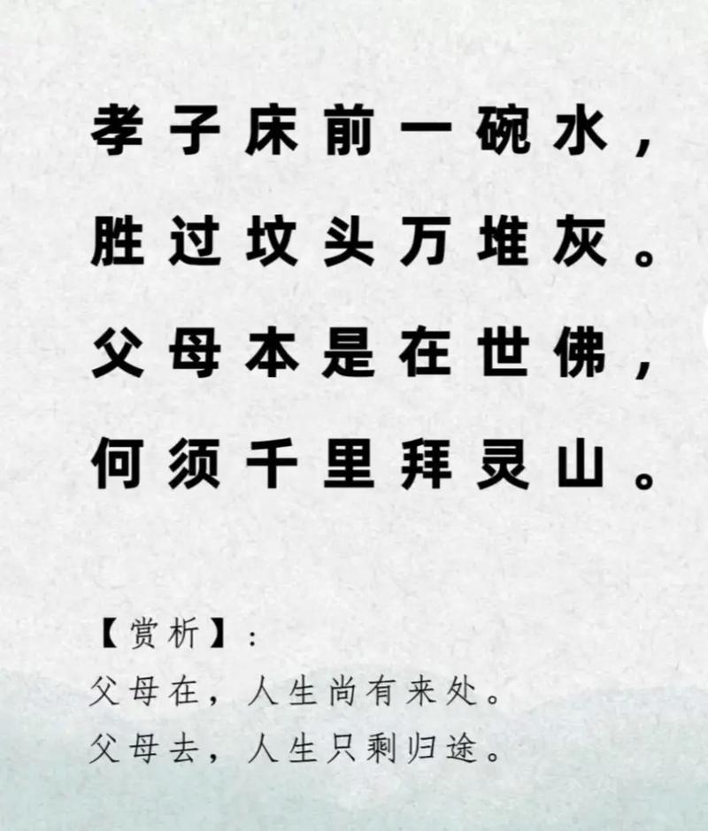关于父母的名言和诗句,关于父母的名言和诗句有哪些-图3 关于父母的名言和诗句,关于父母的名言和诗句有哪些-图3