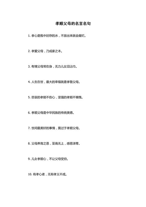 关于父母的名言和诗句,关于父母的名言和诗句有哪些-图2 关于父母的名言和诗句,关于父母的名言和诗句有哪些-图2