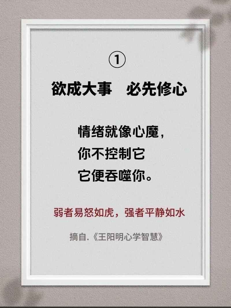 控制情绪的名人名言,控制情绪的名人名言或诗句-图1 控制情绪的名人名言,控制情绪的名人名言或诗句-图1