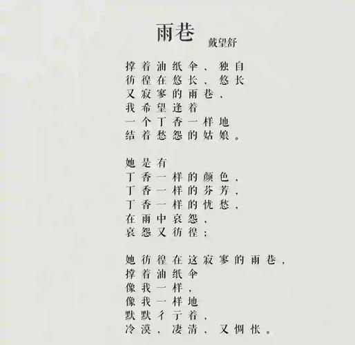 《雨巷》的诗歌，雨巷》的诗歌内容是什么?-图1