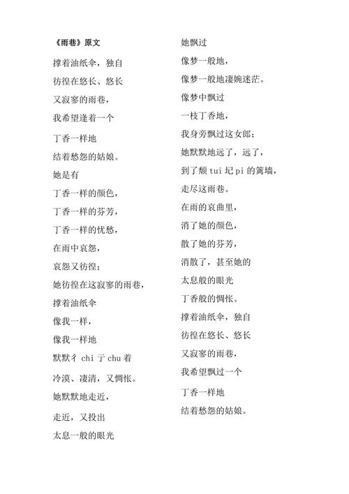 《雨巷》的诗歌，雨巷》的诗歌内容是什么?-图3