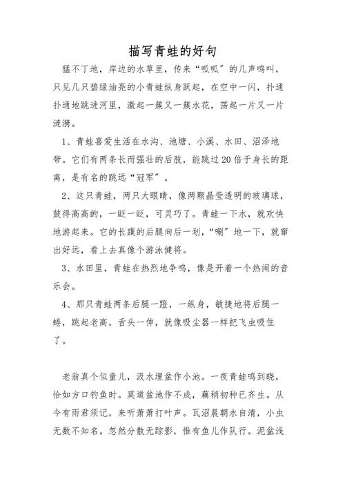 青蛙的名言-图3 青蛙的名言-图3