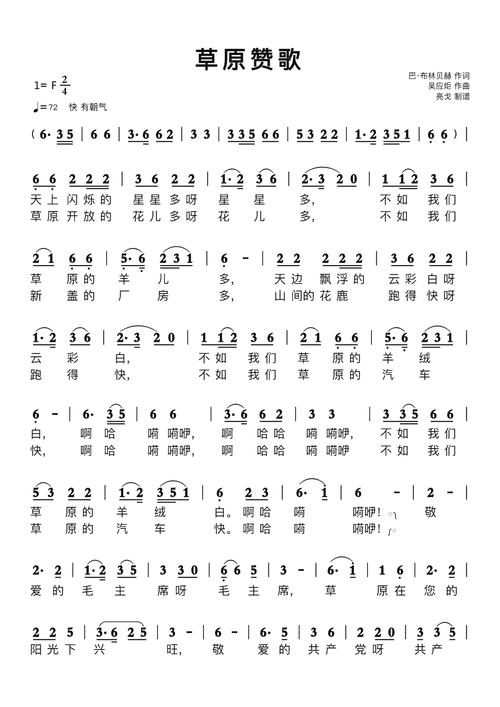 草原赞诗歌，草原赞美诗-图1