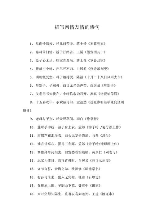 关于亲情名言,关于亲情的诗句-图1 关于亲情名言,关于亲情的诗句-图1