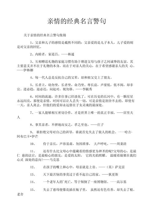 关于亲情名言,关于亲情的诗句-图2 关于亲情名言,关于亲情的诗句-图2