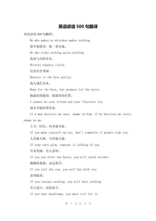 中国名言英语，中国名言英语翻译-图3